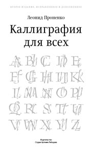 kalligrafia dlya vseh process 37