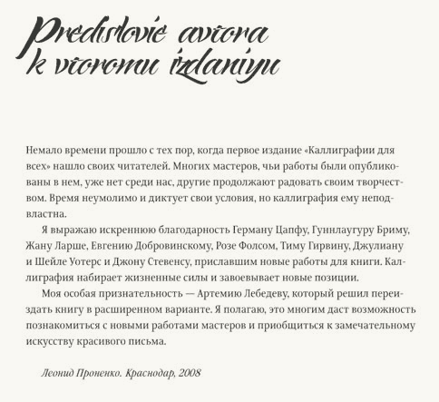 kalligrafia dlya vseh process 44