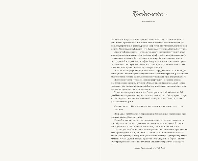 kalligrafia dlya vseh process 51