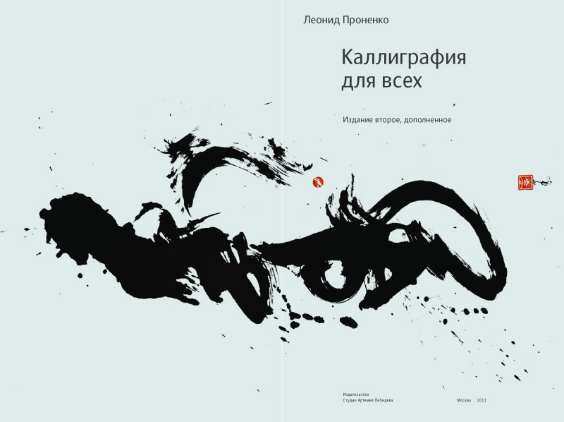 kalligrafia dlya vseh process 59