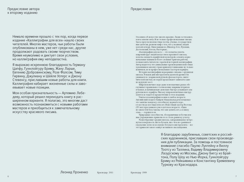 kalligrafia dlya vseh process 60