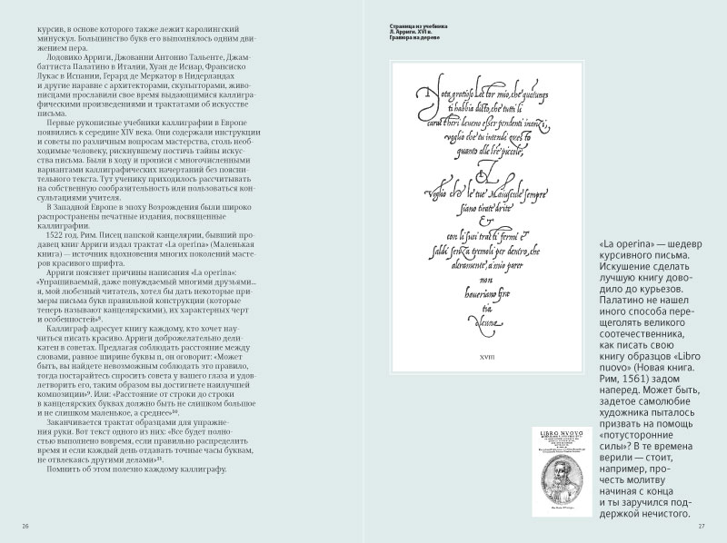 kalligrafia dlya vseh process 63