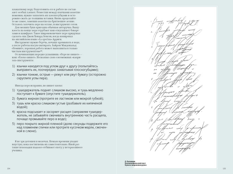 kalligrafia dlya vseh process 65