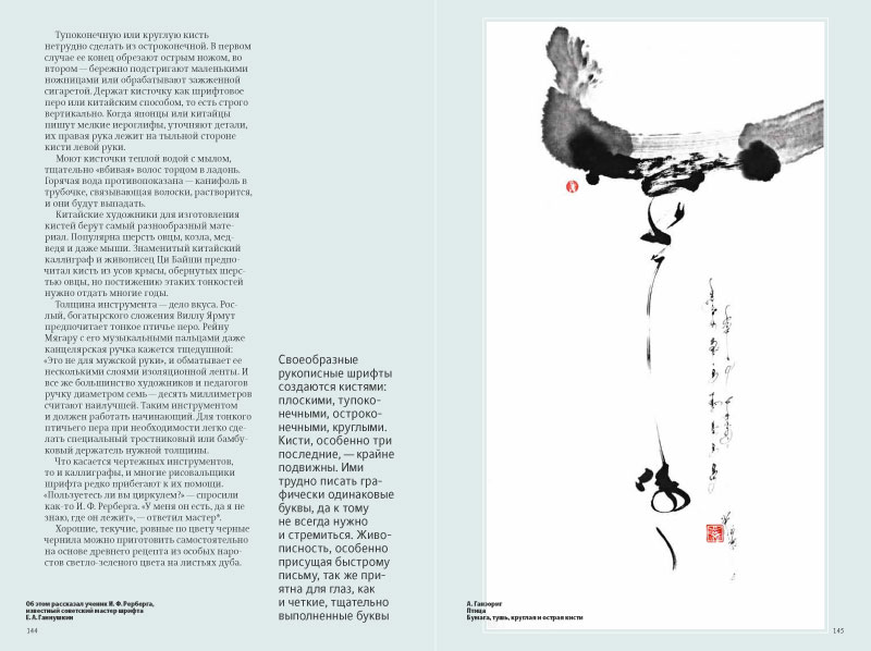 kalligrafia dlya vseh process 66