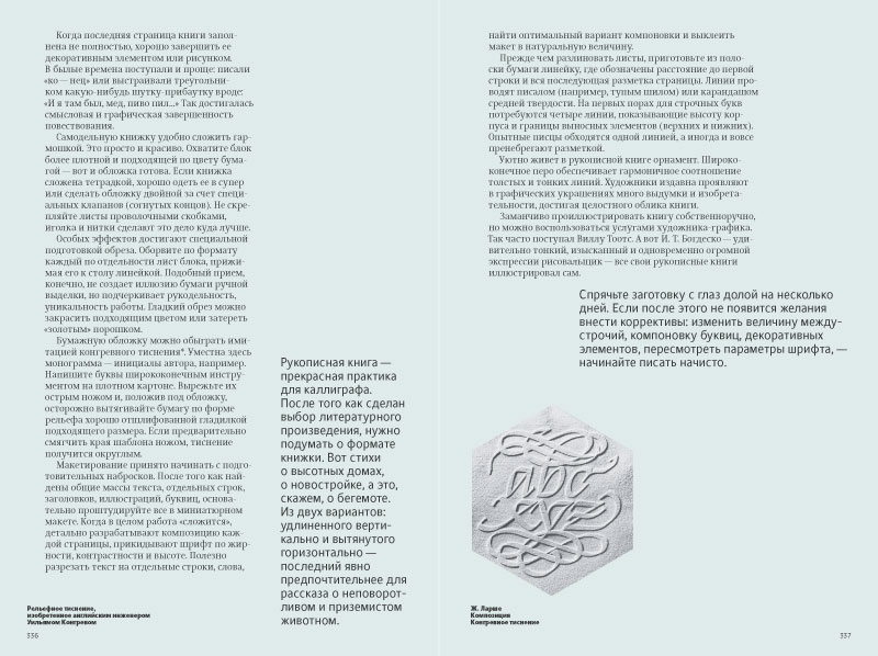 kalligrafia dlya vseh process 68