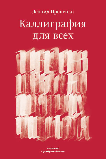 kalligrafia dlya vseh process 71