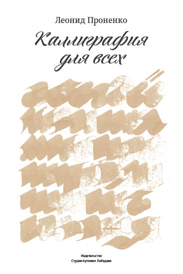kalligrafia dlya vseh process 75