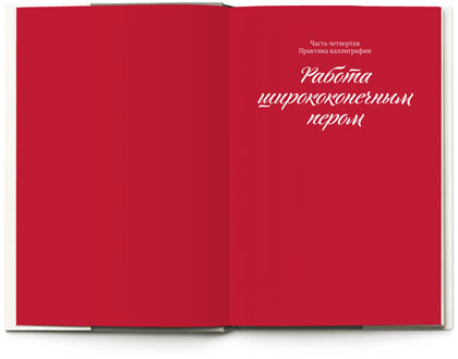 kalligrafia dlya vseh process 78