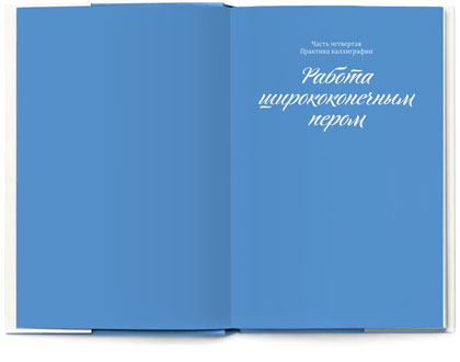 kalligrafia dlya vseh process 79