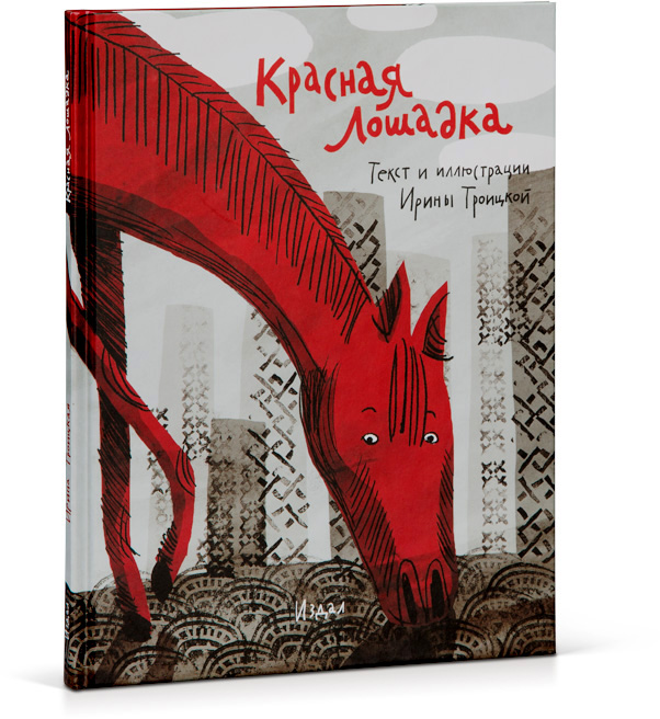 krasnaya loshadka cover