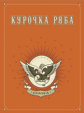 kurochka ryaba process 05