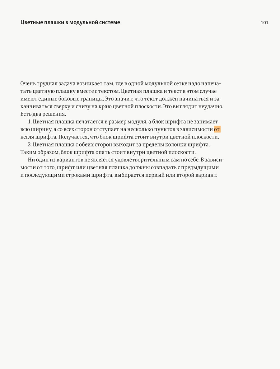 modulnye sistemy 2018 process 04