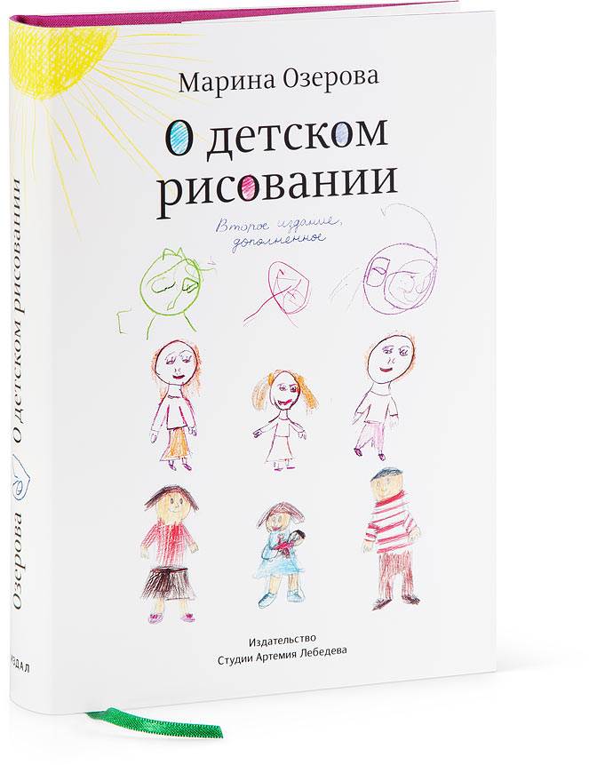 o detskom risovanii 2013 cover