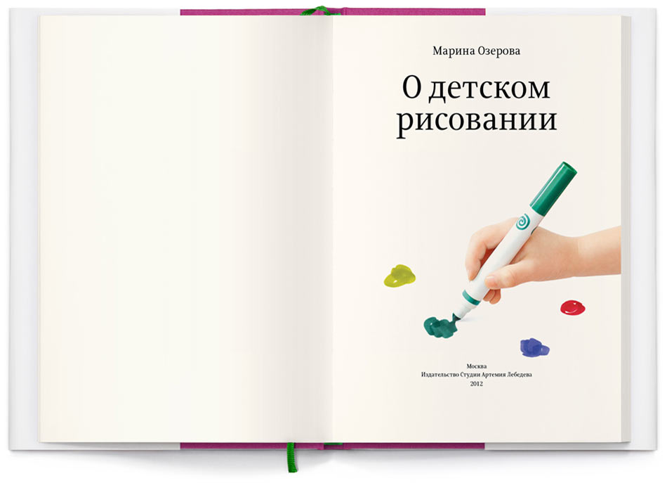 o detskom risovanii titul