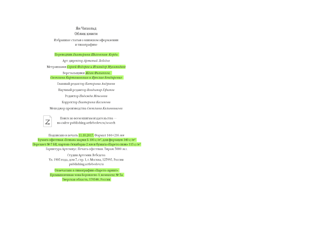 oblik knigi 2017 process 03