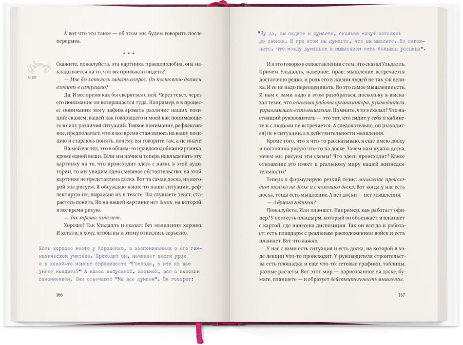 orgupravlencheskoe myshlenie 2014 166 167