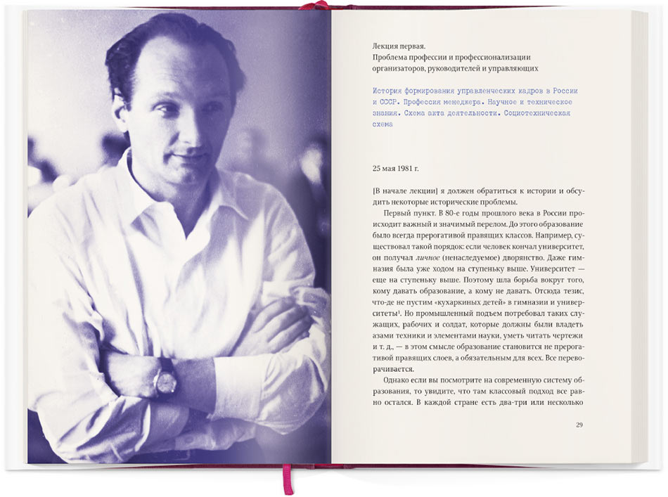 orgupravlencheskoe myshlenie 2014 28 29