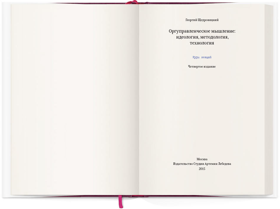 orgupravlencheskoe myshlenie 2014 title