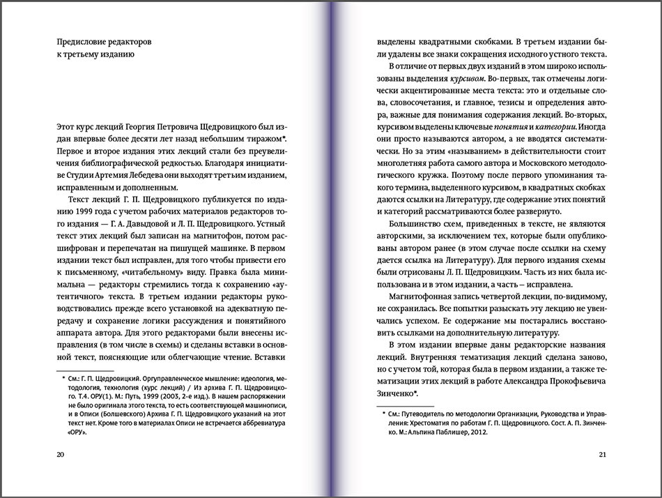 orgupravlencheskoe myshlenie process 02