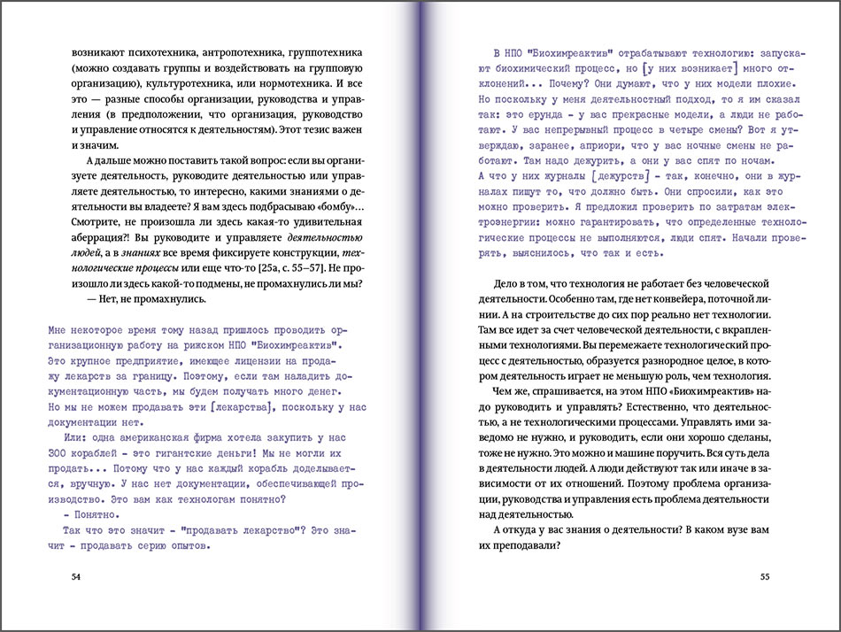 orgupravlencheskoe myshlenie process 09