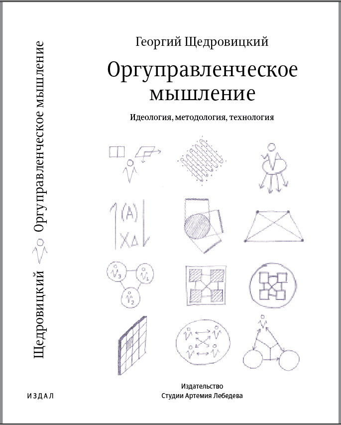 orgupravlencheskoe myshlenie process 20