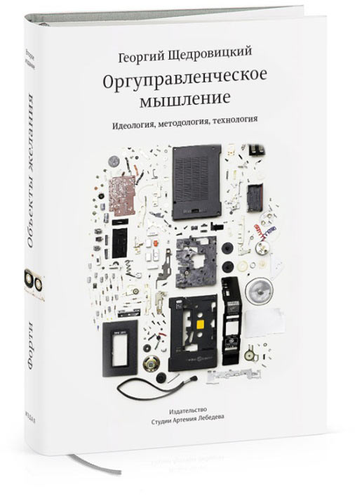 orgupravlencheskoe myshlenie process 21