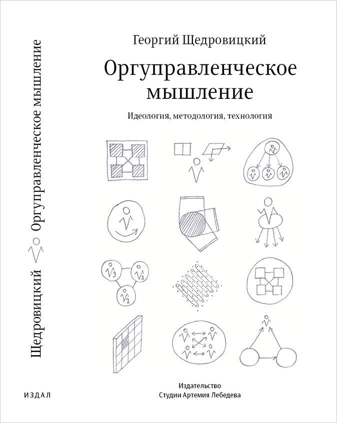 orgupravlencheskoe myshlenie process 22