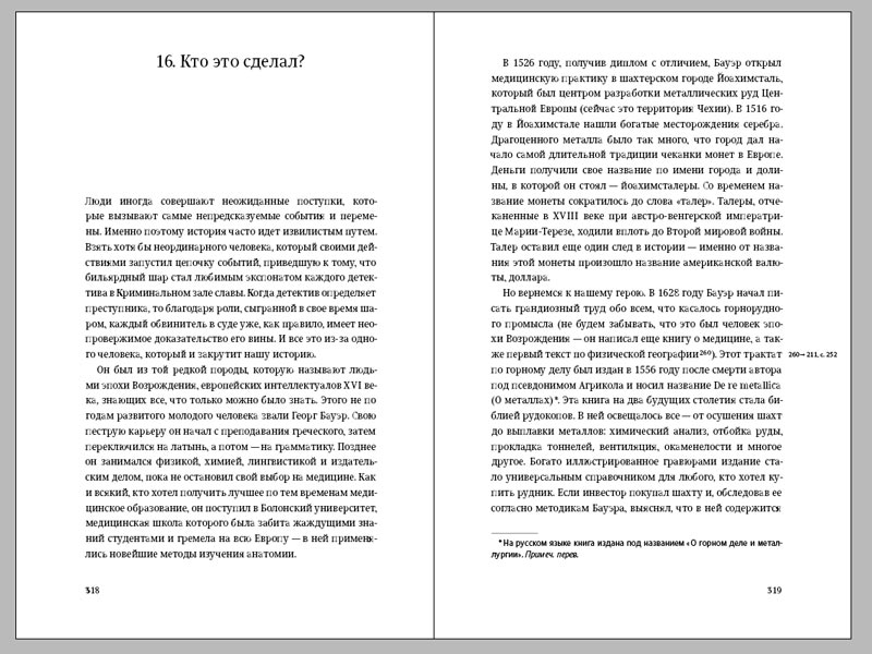 pinball effect process 09