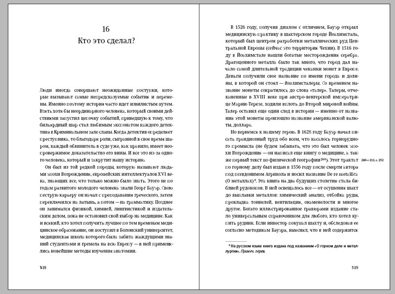 pinball effect process 10