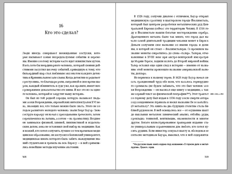 pinball effect process 11