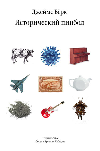 pinball effect process 13