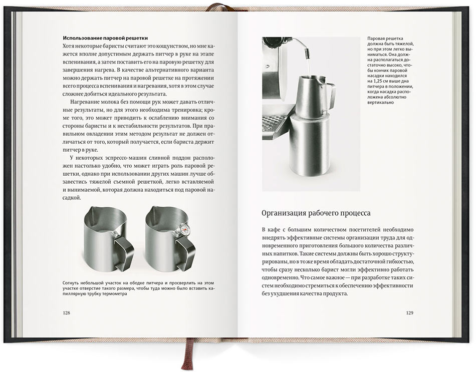 posobie baristy 128 129