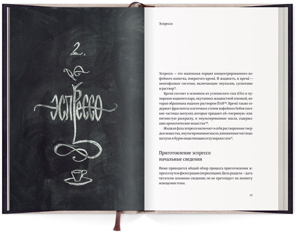 posobie baristy 18 19
