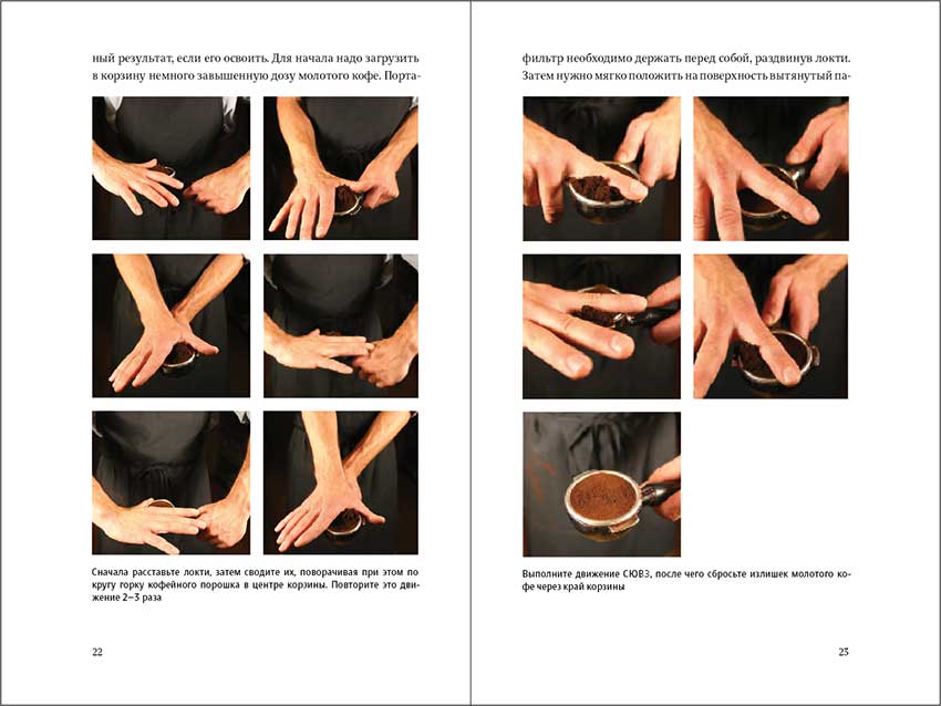 posobie baristy process 04