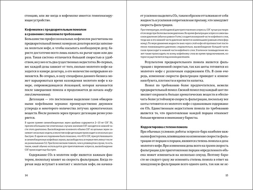 posobie baristy process 06