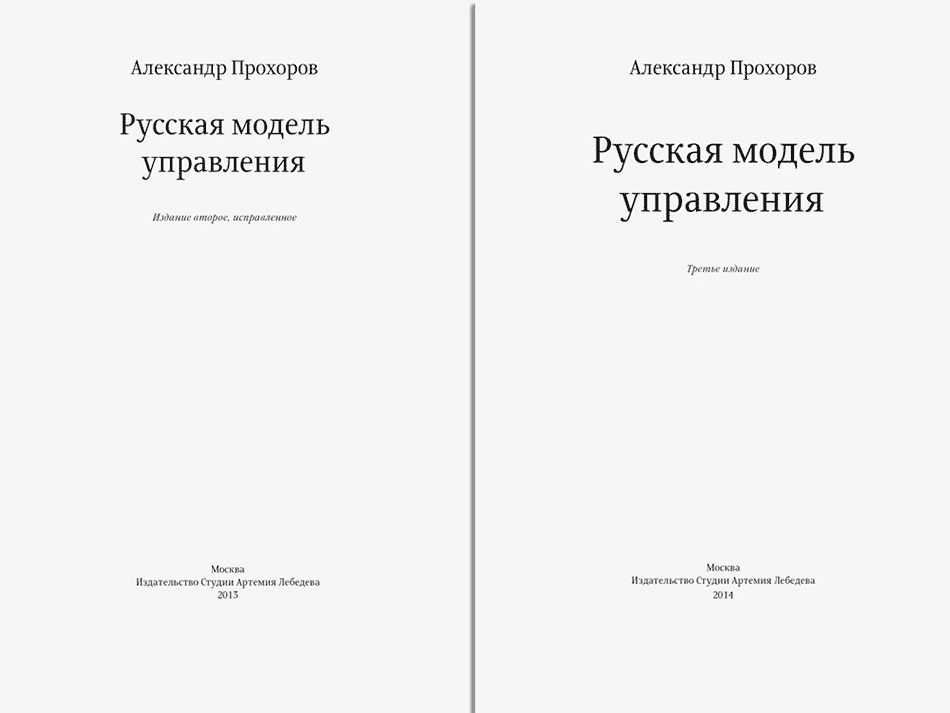 russkaya model upravlenia hardcover process 02