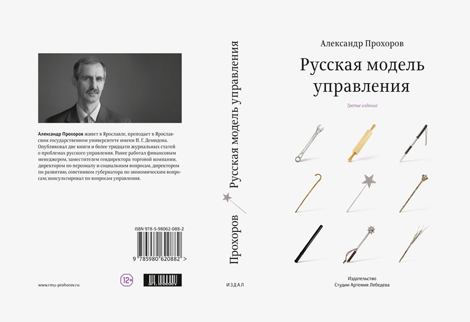 russkaya model upravlenia hardcover process 07