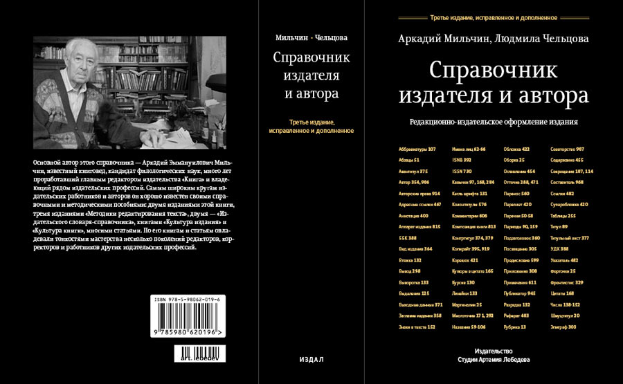 spravochnik izdatelya i avtora process cover 1