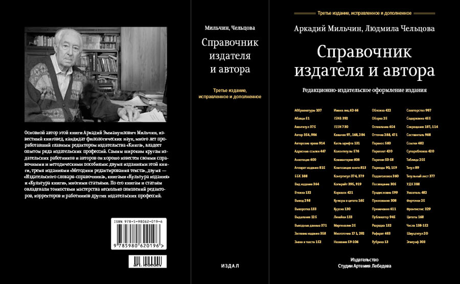 spravochnik izdatelya i avtora process cover 2