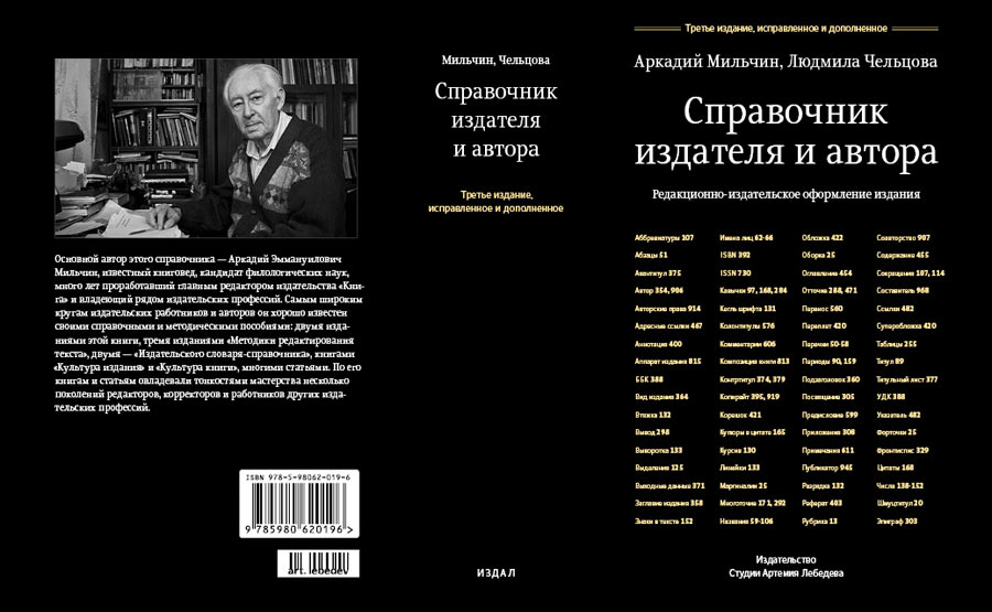 spravochnik izdatelya i avtora process cover 3