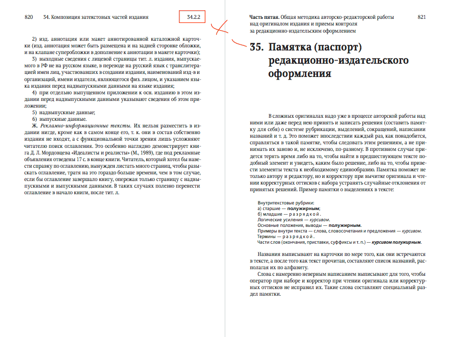 spravochnik izdatelya i avtora process verstka 1