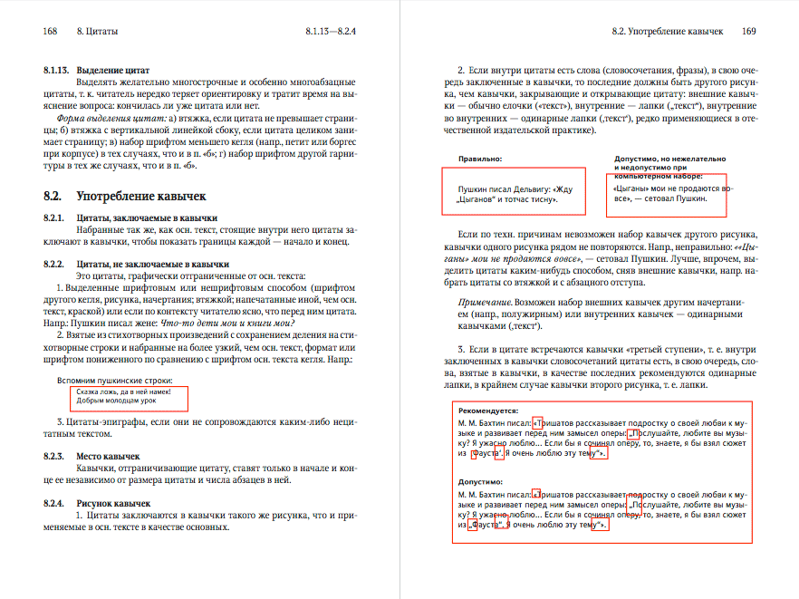 spravochnik izdatelya i avtora process verstka 10