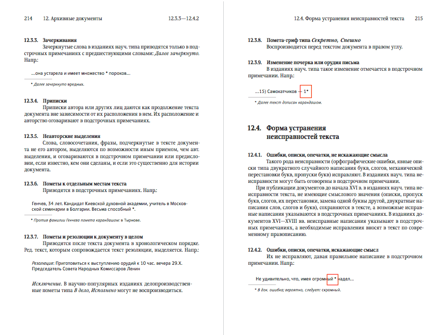 spravochnik izdatelya i avtora process verstka 14