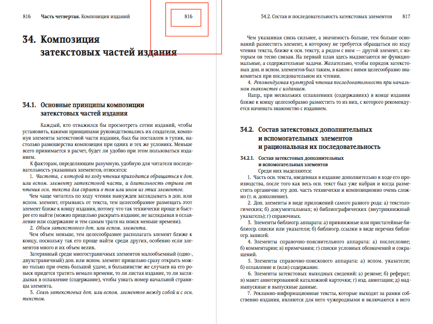 spravochnik izdatelya i avtora process verstka 2