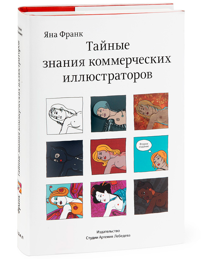 tainye znania illustratorov 2011 cover