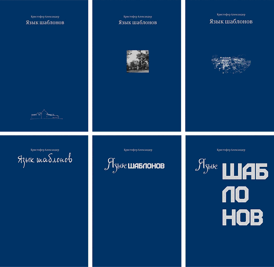 yazyk shablonov process cover