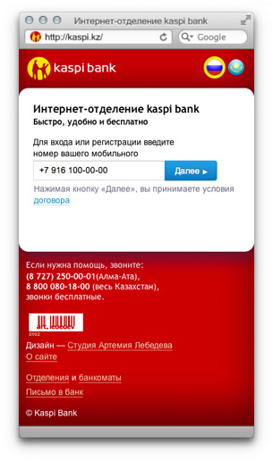 kaspi authorization iphone