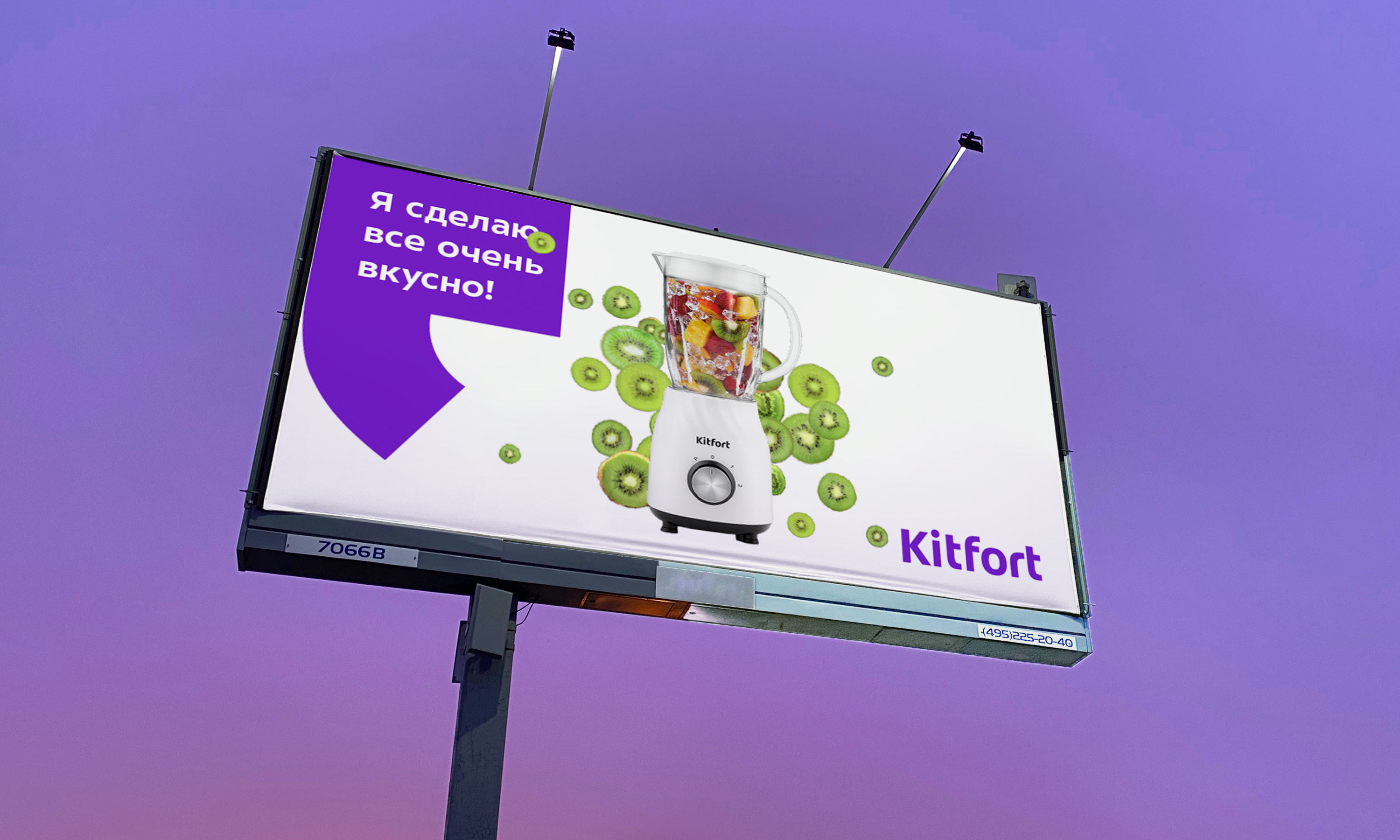 kitfort ads board