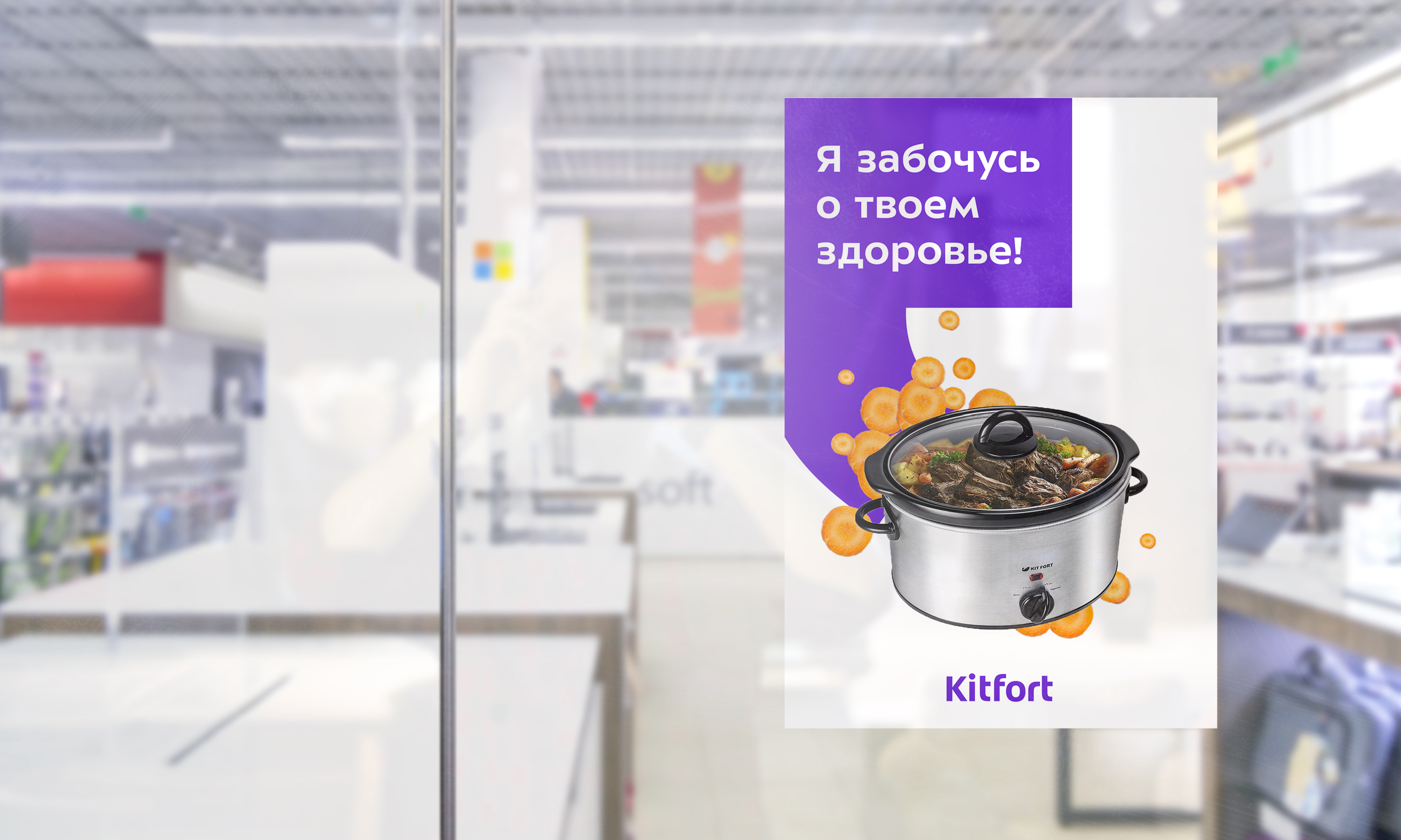 kitfort ads poster