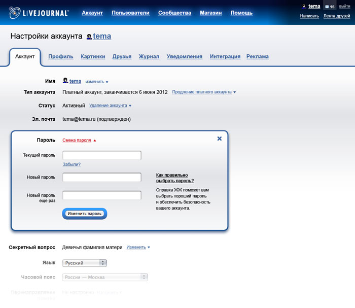 livejournal process 11